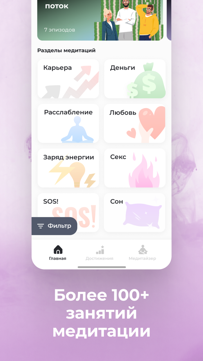 Metty Медитация Здоровый Сон