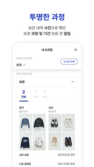 마타주 - 물건 보관 서비스 screenshot 3