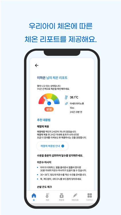 다다닥 체온 관리 screenshot-4