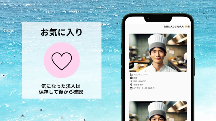 リゾートバイトはじめるならRinfo screenshot-3