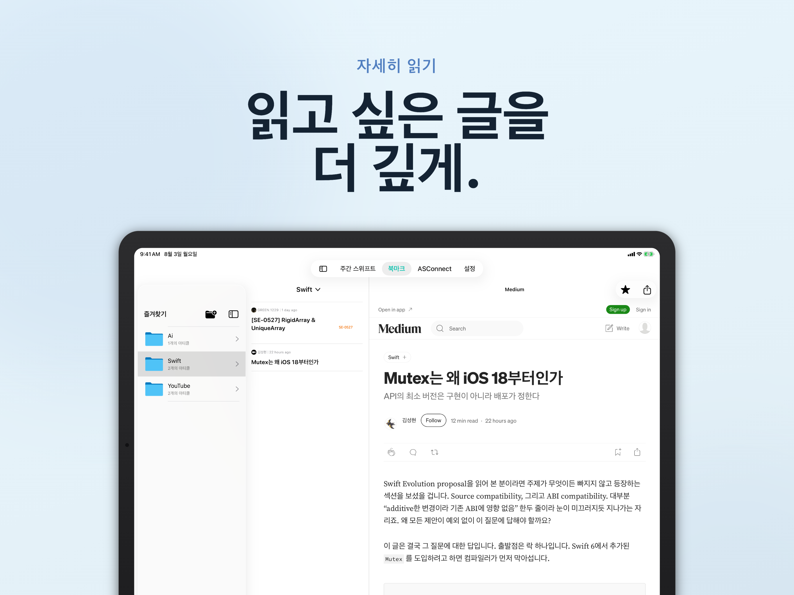 민트주간 - Swift 뉴스 screenshot 11