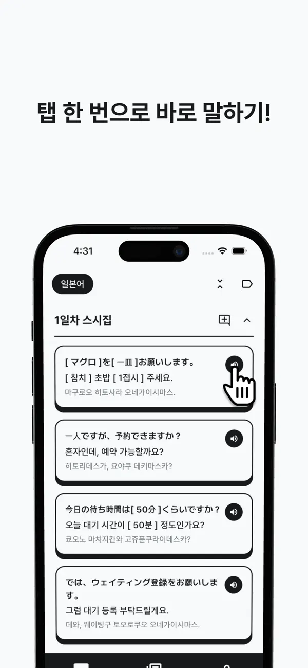 SayNow! - Pre-Travel Conversation Kit screenshot 2