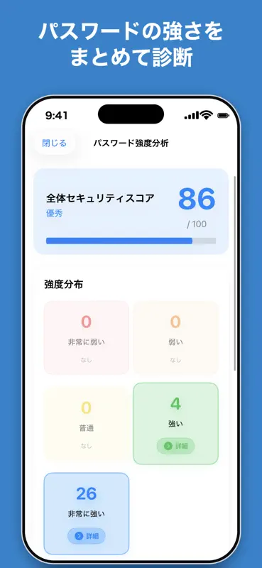 パスワード管理 - 面倒なパスワードを一括管理 screenshot 6 of 9