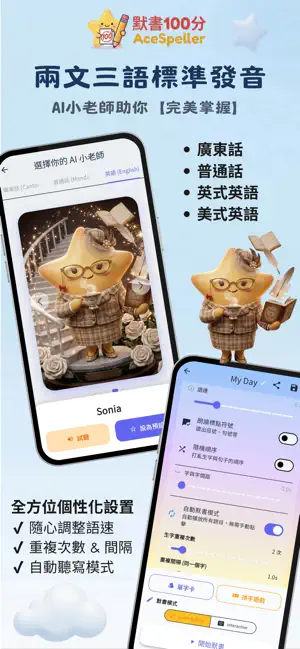 默書100分 AceSpeller - AI默書神器 screenshot 3