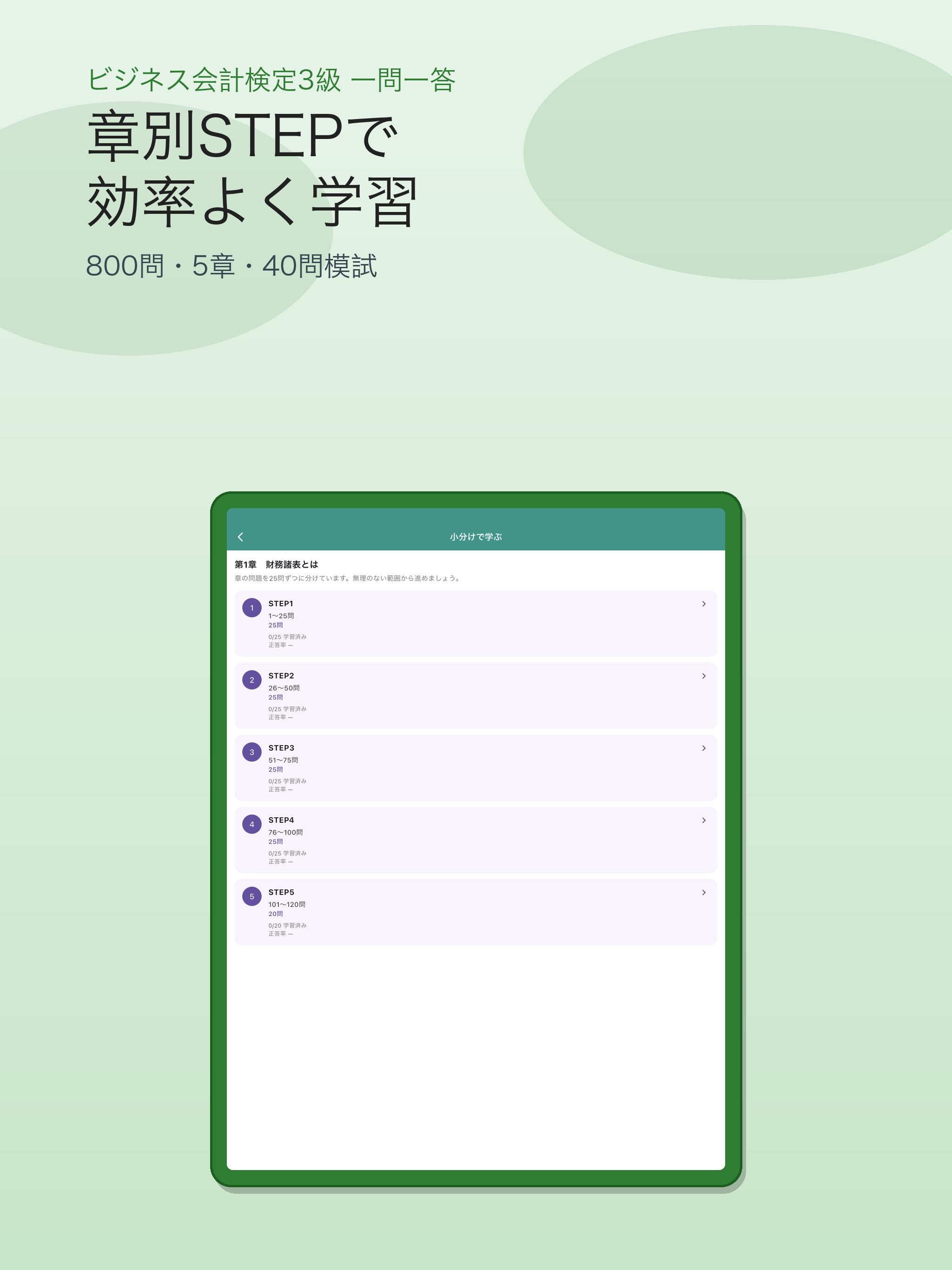 ビジネス会計検定3級 一問一答 screenshot 9