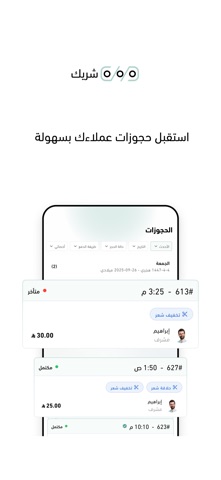Shareek: Everything for salons Screenshot 1 of 10