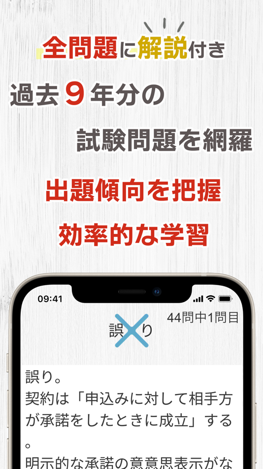 #3. 最新・賃貸不動産経営管理士過去問 (iOS) By: Ai Jitou