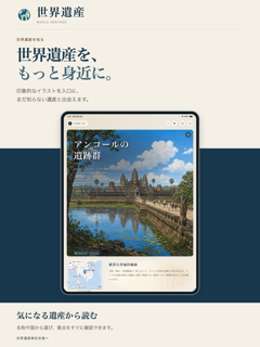 世界遺産 World Heritage screenshot 8
