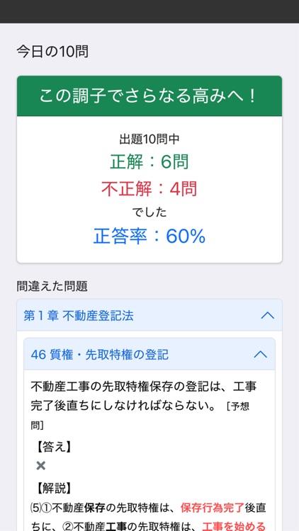 ケータイ司法書士Ⅱ 2026 〔資格試験対策アプリ〕 screenshot-6