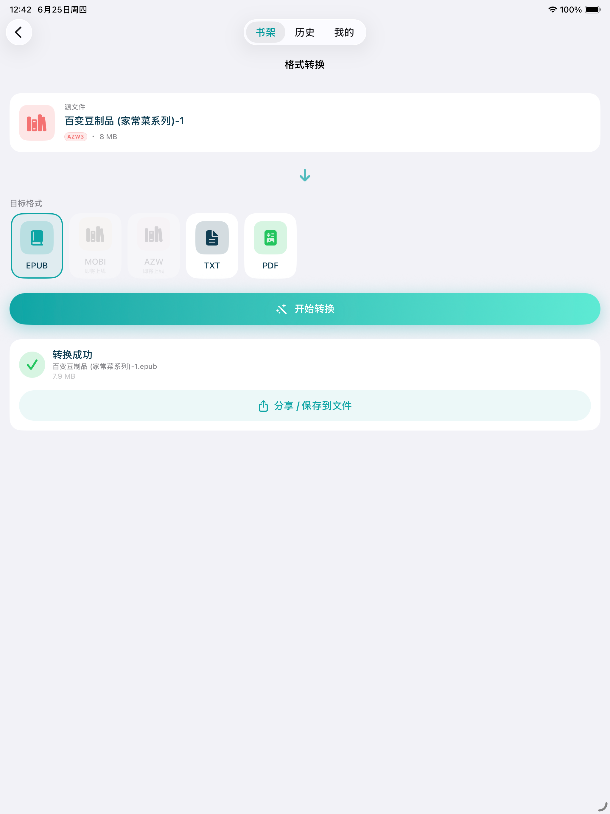 电子书转换  -  EPUBWizard screenshot 7