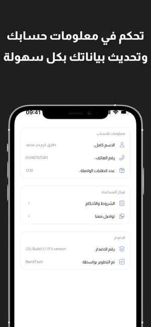 الرافدين screenshot 4