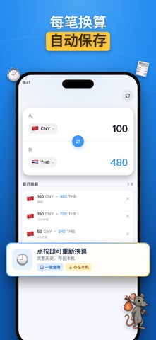 TravelRates 货币转换器 screenshot