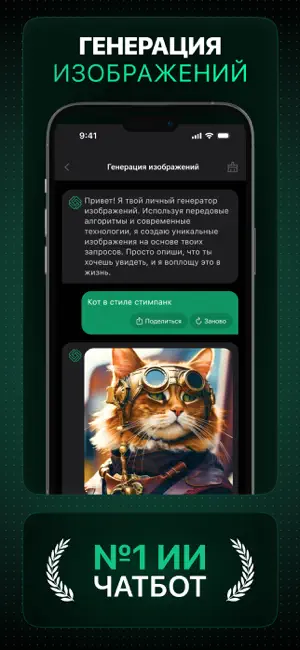 Русский GPT Чатбот - чат с ИИ iPhone screenshot 2