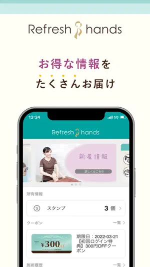 リフレッシュハンズ screenshot 3