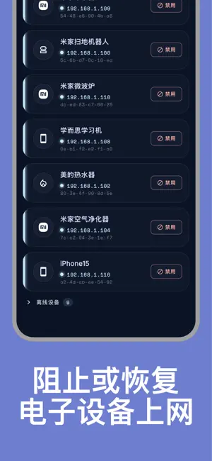 家庭网管-孩子上网防沉迷 screenshot 3