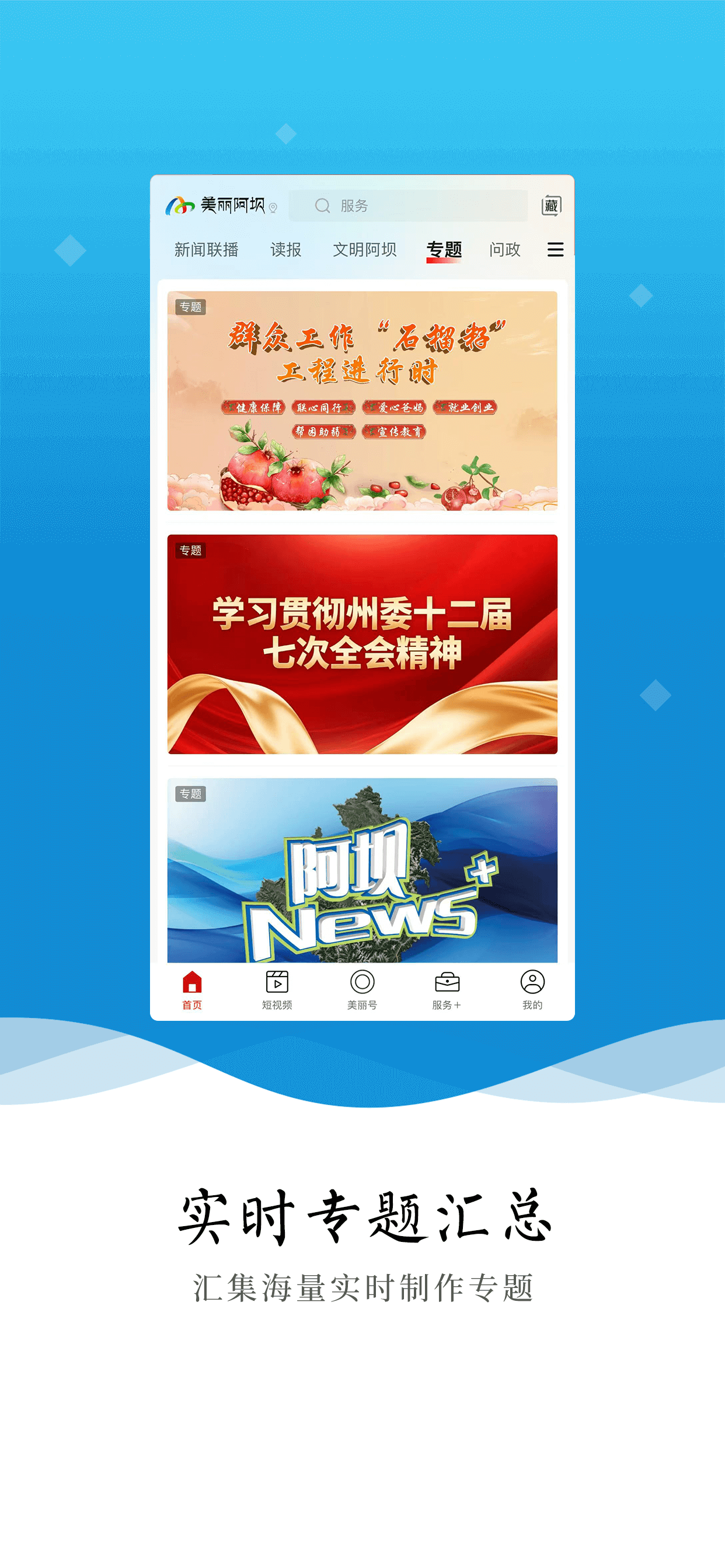 美丽阿坝
