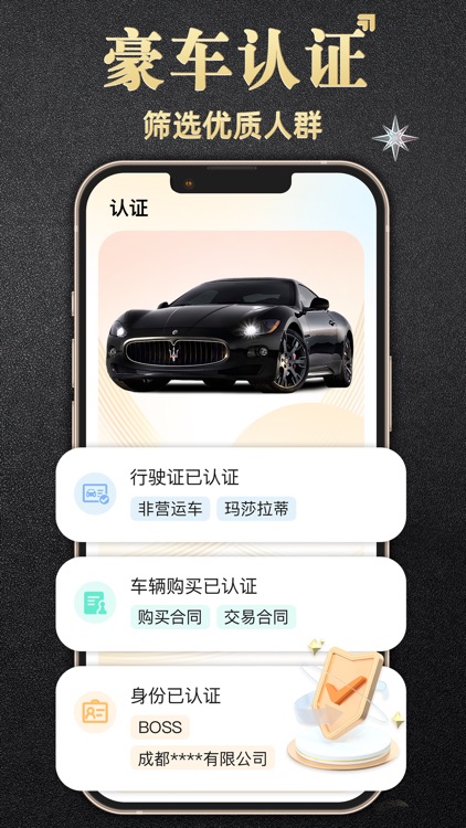 豪车圈-高端恋爱交友平台 screenshot-3