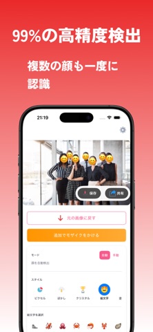 かんたんAI顔モザイク - プライバシー保護をもっと簡単に screenshot