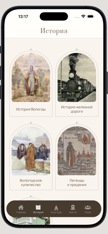Гид по Вологде screenshot