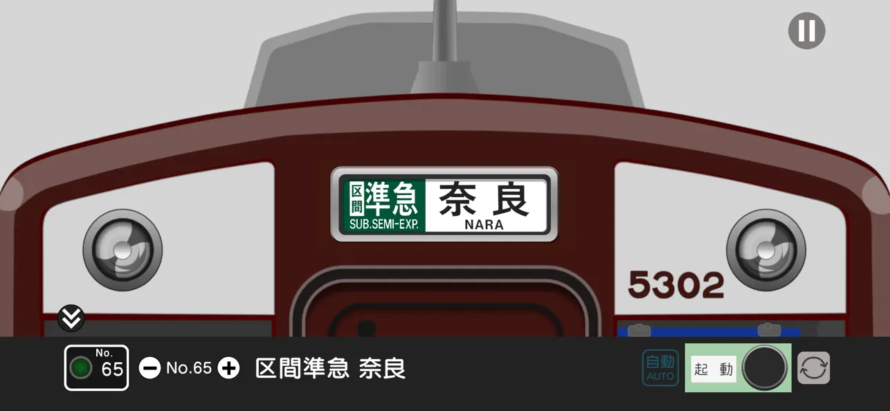 Screenshot #2 pour 幕コレMINI 近畿日本鉄道 5800系