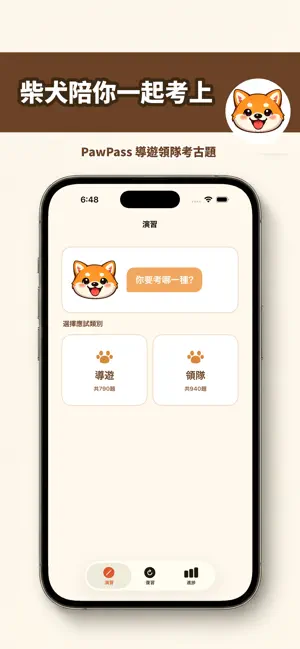 PawPass 導遊領隊考古題 screenshot 4
