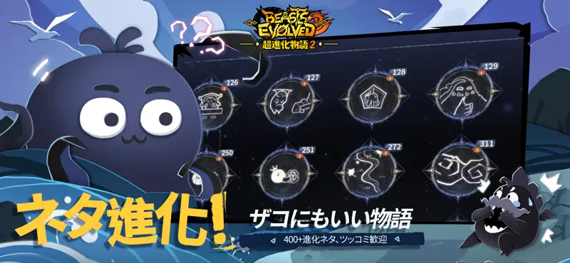 超進化物語2 screenshot 3 of 6