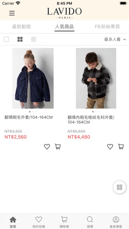 LAVIDO 開啟舒適美好的生活 screenshot-4