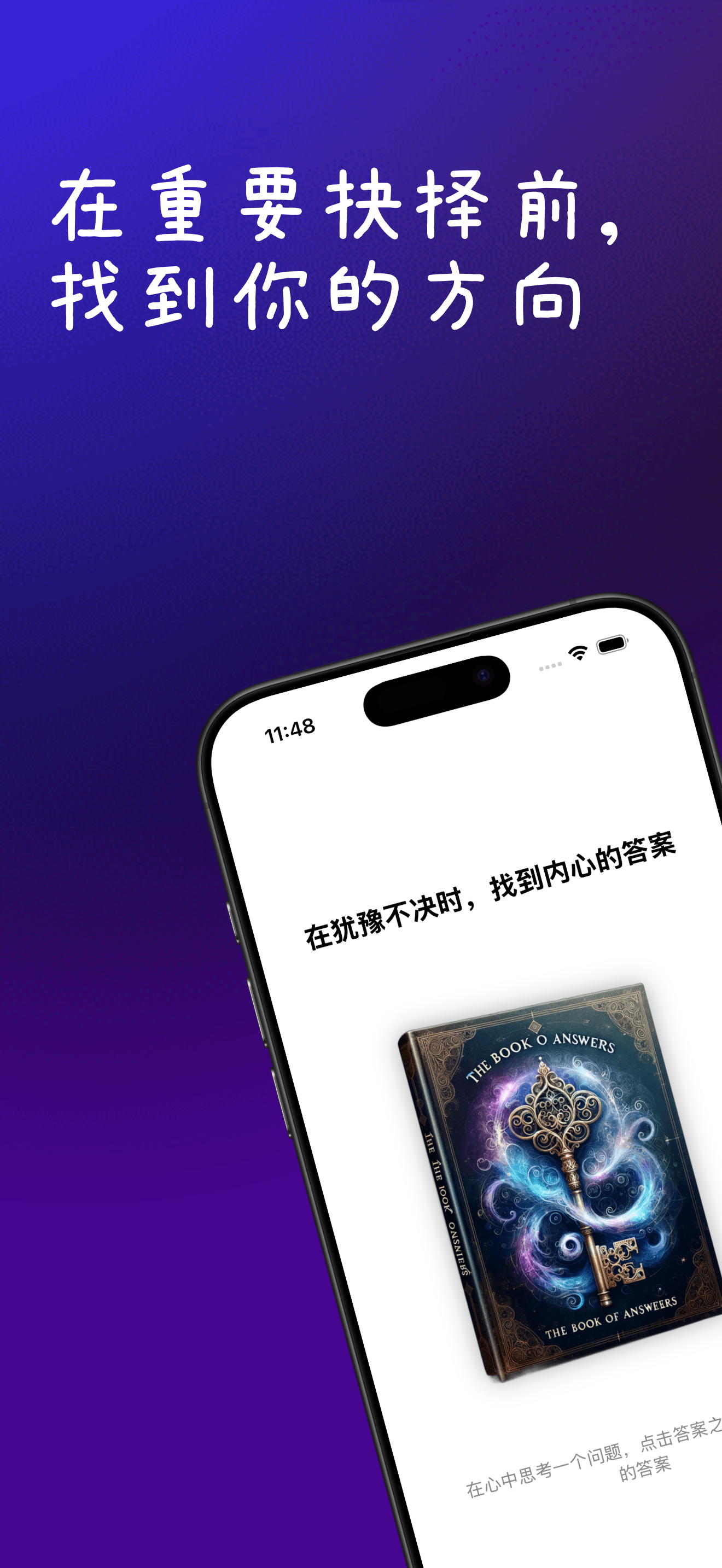 答案之书-解惑版