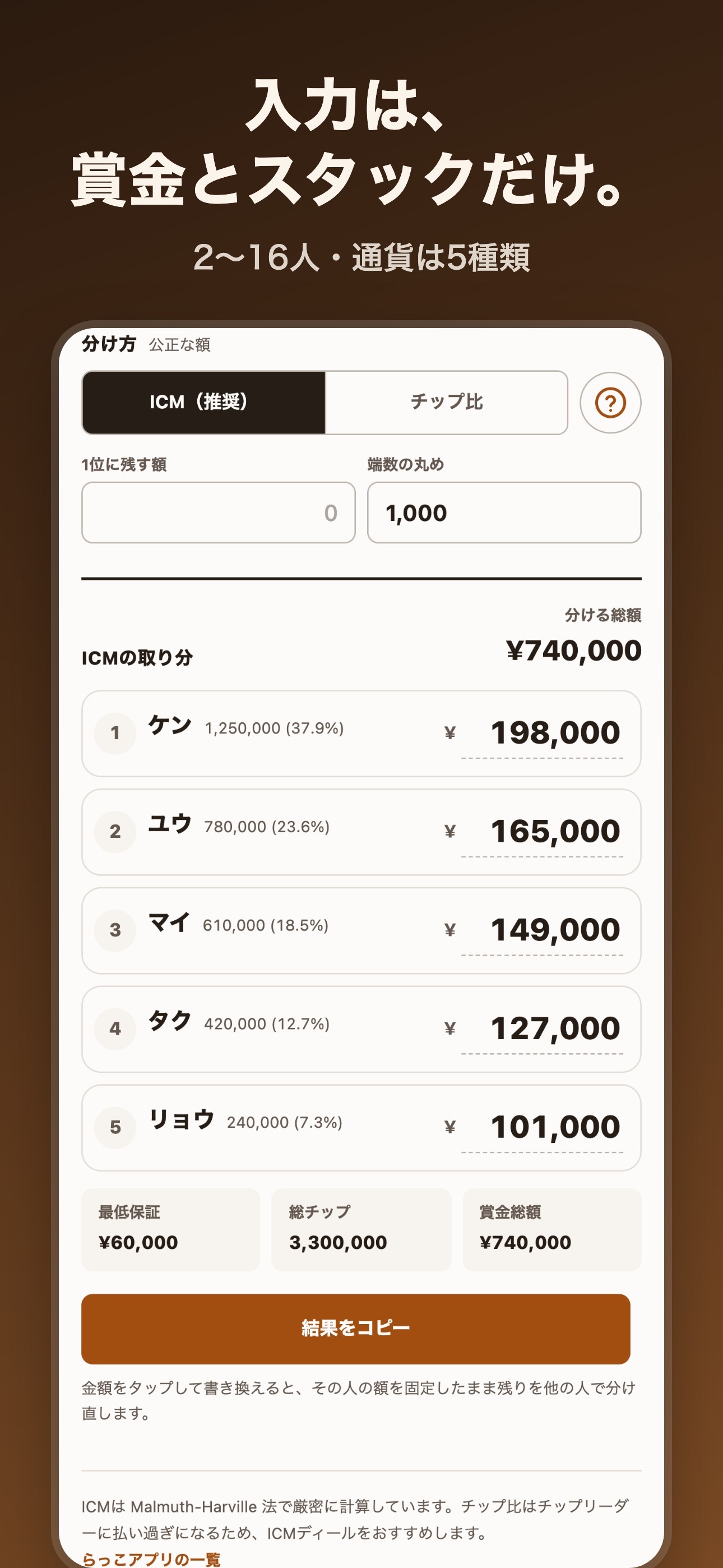 Screenshot 6 of ポーカーディール計算機｜チョップの取り分