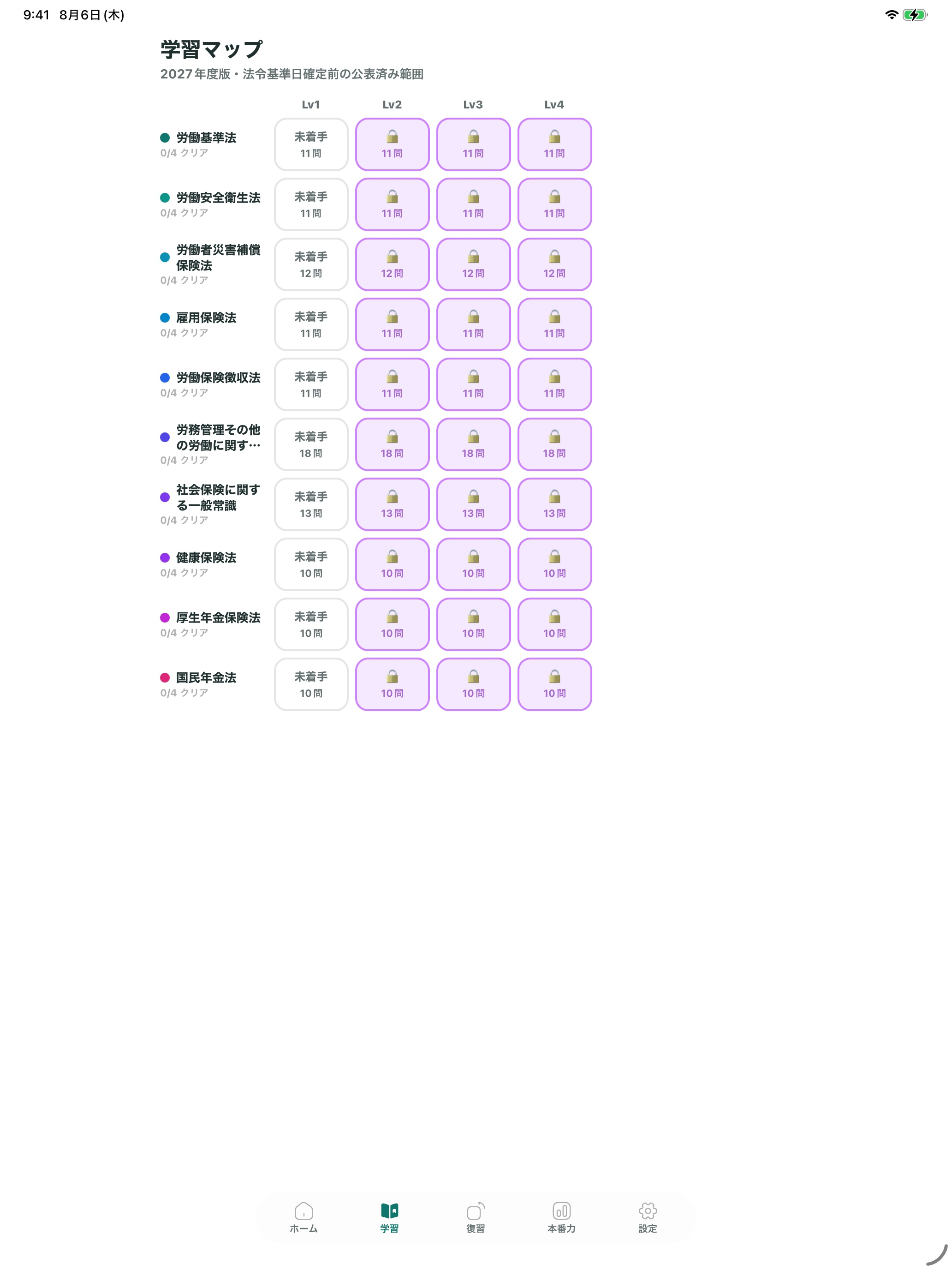 社労士トレ｜社会保険労務士試験 択一式・選択式対策 screenshot 7