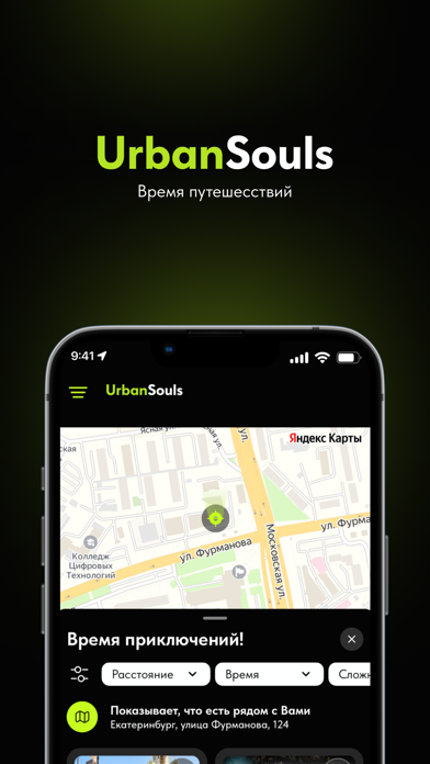 Urban Souls – Аудиогид Screenshot