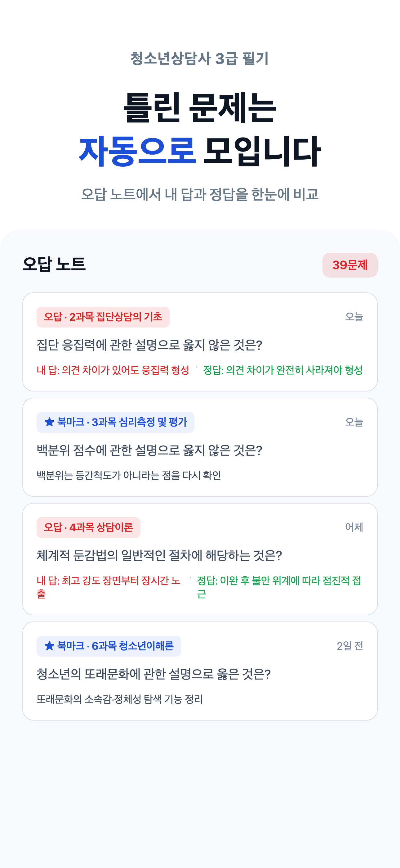 청소년상담사 3급 필기 대비 screenshot 7