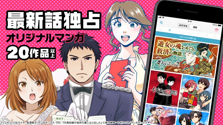 マンガボックス 漫画アプリ 人気のマンガ/コミックが読める！