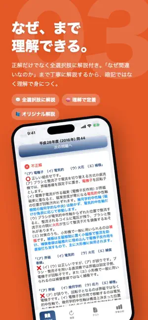 電験三種＆二種 過去問｜電気主任技術者 screenshot 4