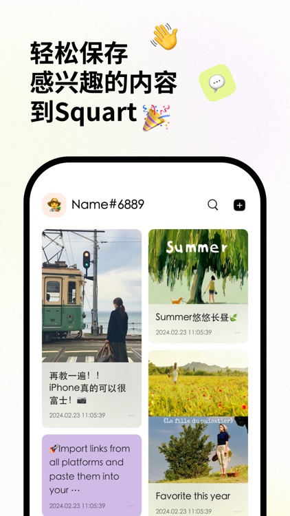 Squart - 轻松保存感兴趣的内容