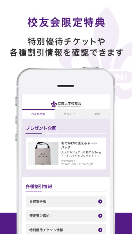 立教大学校友会公式アプリ screenshot-3