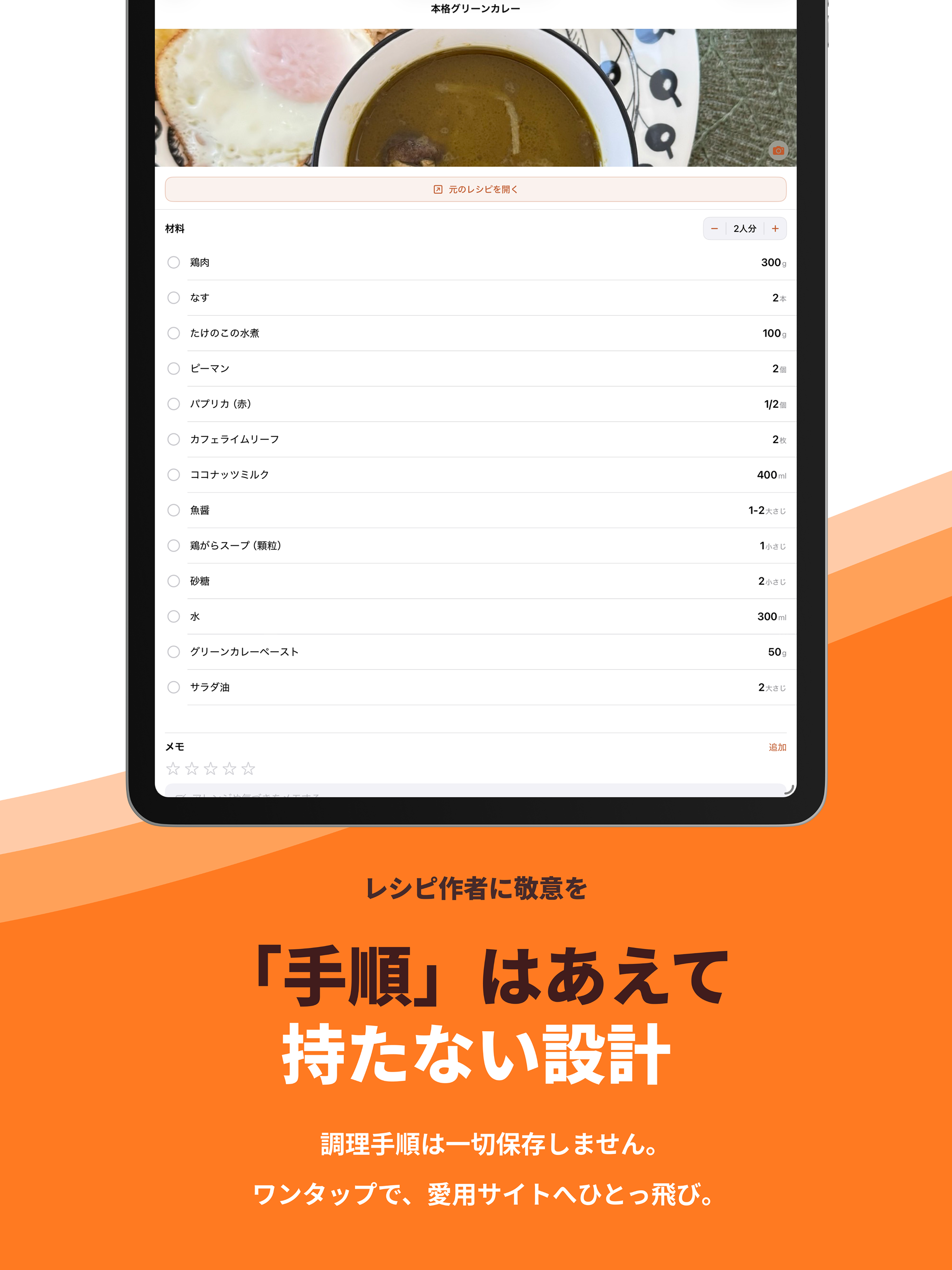 Simmer - レシピ管理と買い物リスト screenshot 8