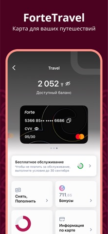 ForteApp — скриншот 6
