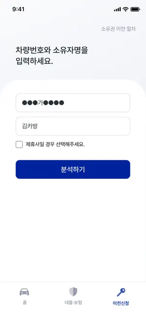 카방 - 온라인 소유권 이전 iPhone screenshot 5
