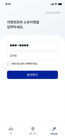 카방 - 온라인 소유권 이전 iPhone screenshot 5