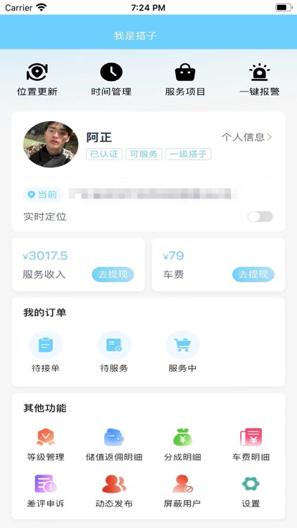 心旅陪伴搭子端