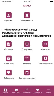 Мероприятия НАДК leader iphone screenshot 2