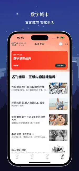 数字贵阳 screenshot 4