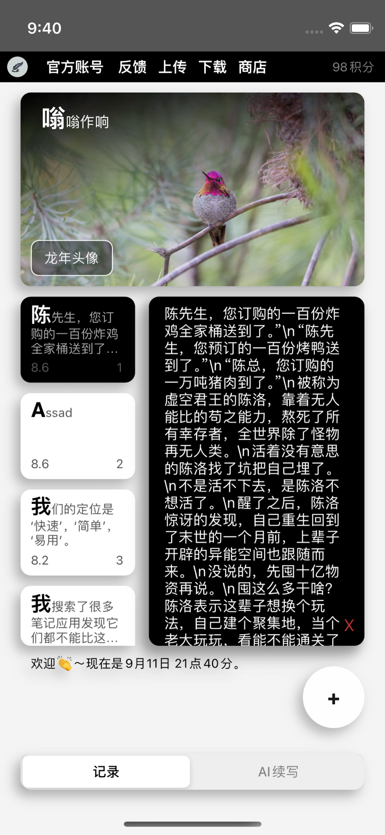 瞬间记录