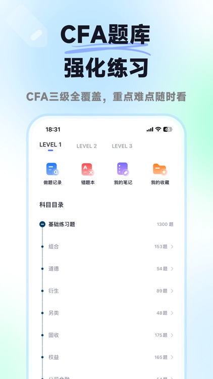 揽星CFA-特许金融分析师题库