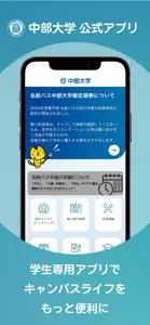 中部大学 公式アプリ screenshot #1 for iPhone