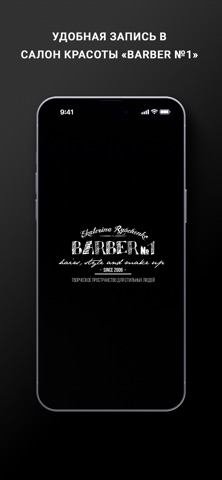 САЛОН КРАСОТЫ «BARBER №1» screenshot