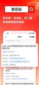 快查-查企业查人物查数据查风险 screenshot #6 for iPhone