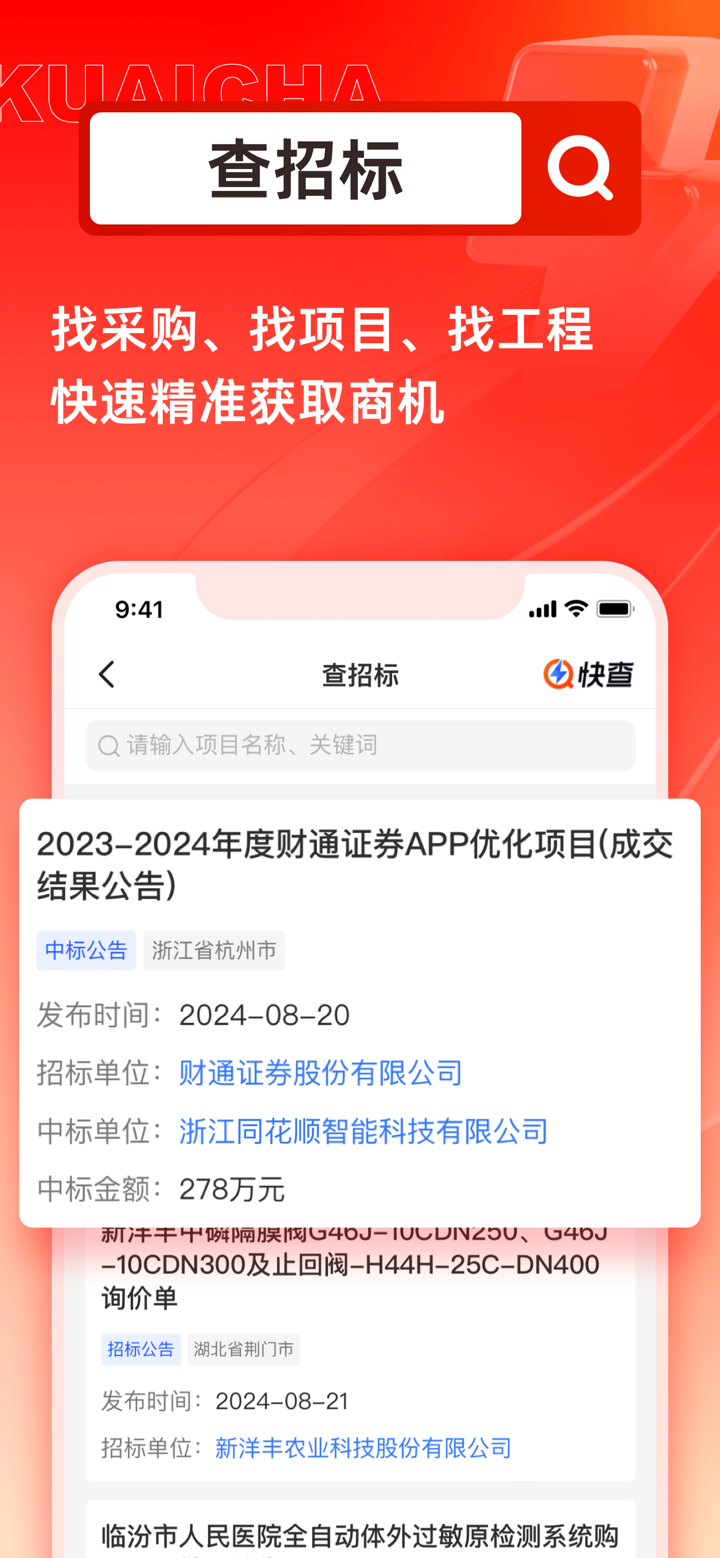 快查-查企业查老板查风险查数据 screenshot 6