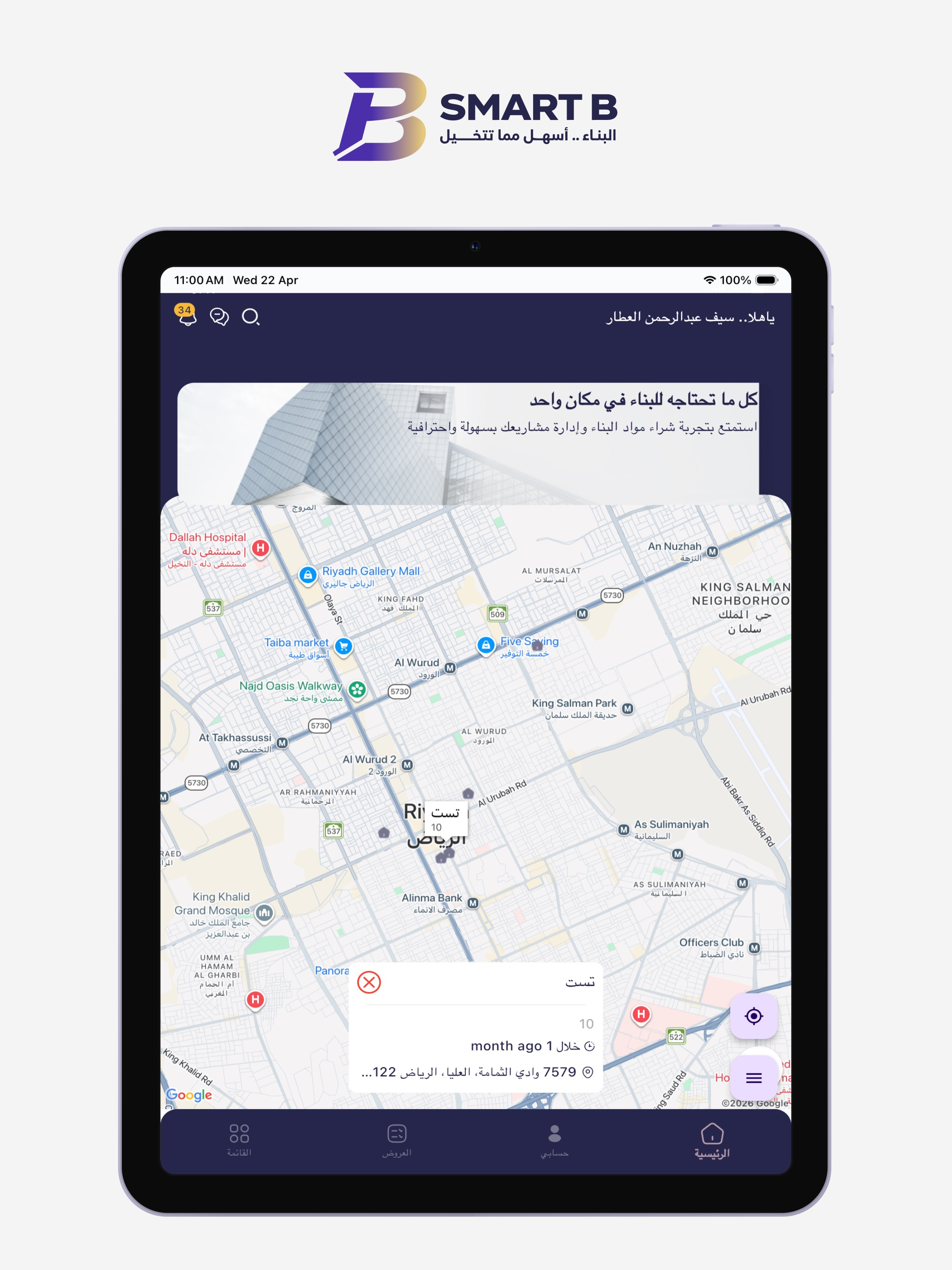 Smart B | سمارت بي للبناء screenshot 9